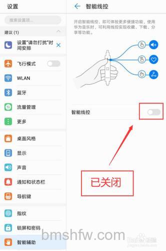 荣耀8x怎么关闭耳机模式?详细步骤来了