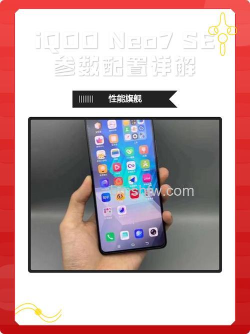 iQOO Neo7 SE怎么样？参数配置详解