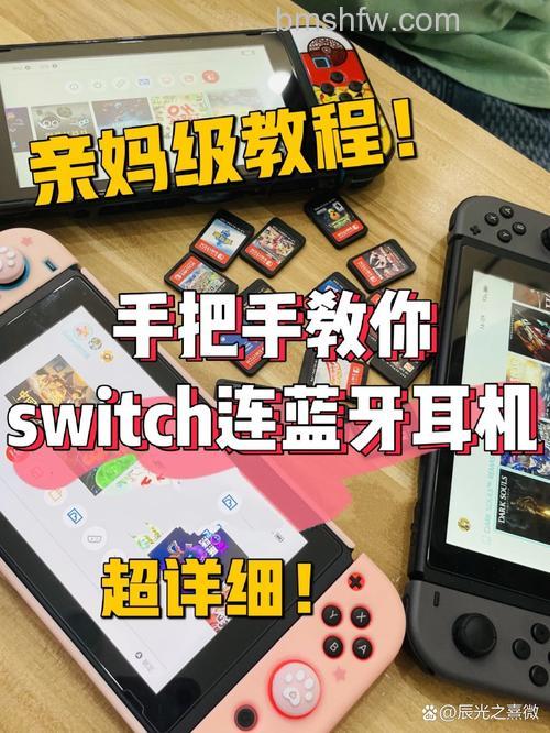 Switch在哪连接蓝牙耳机?Switch连接蓝牙耳机步骤【详解】