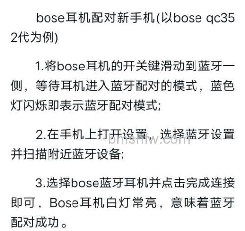 Bose蓝牙耳机怎么进行配对？详细教程