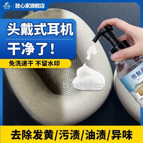头戴式耳机怎么清洗?清洁方法与保养技巧