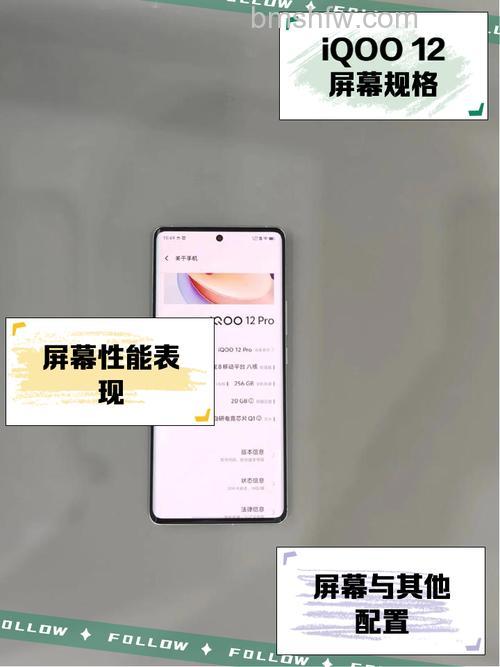 iQOO 12是什么屏幕？屏幕是混用的吗？详解
