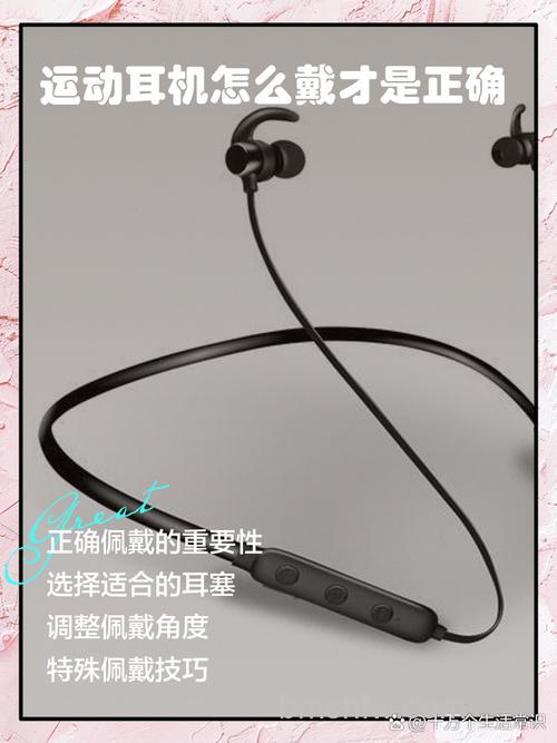 运动耳机怎么戴才是正确?详细佩戴步骤与技巧