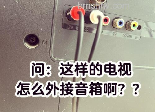 华为SoundX怎么连接电视?详细步骤
