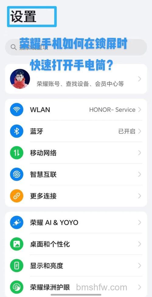 荣耀X50i+手电筒快捷键怎么设置?设置方法教程