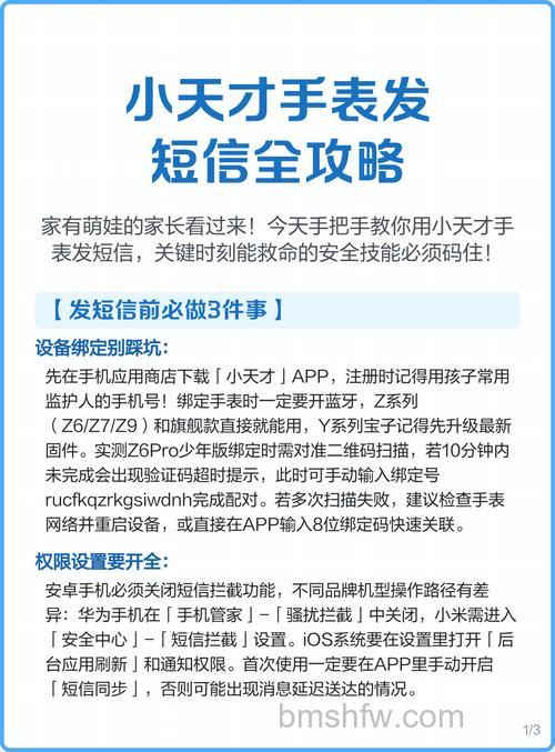 小天才电话手表Z7怎么发短信？怎么回复短信？设置方法详解