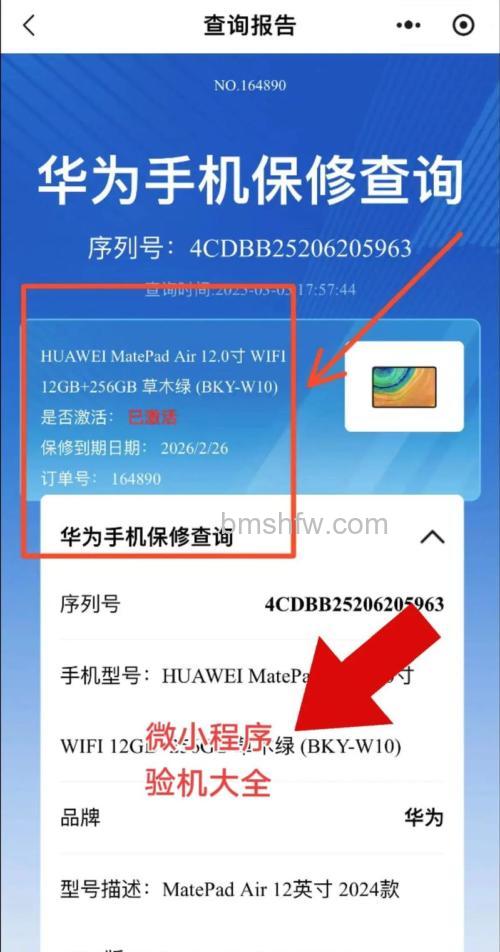 华为Mate X5怎么查询保修期？步骤分享