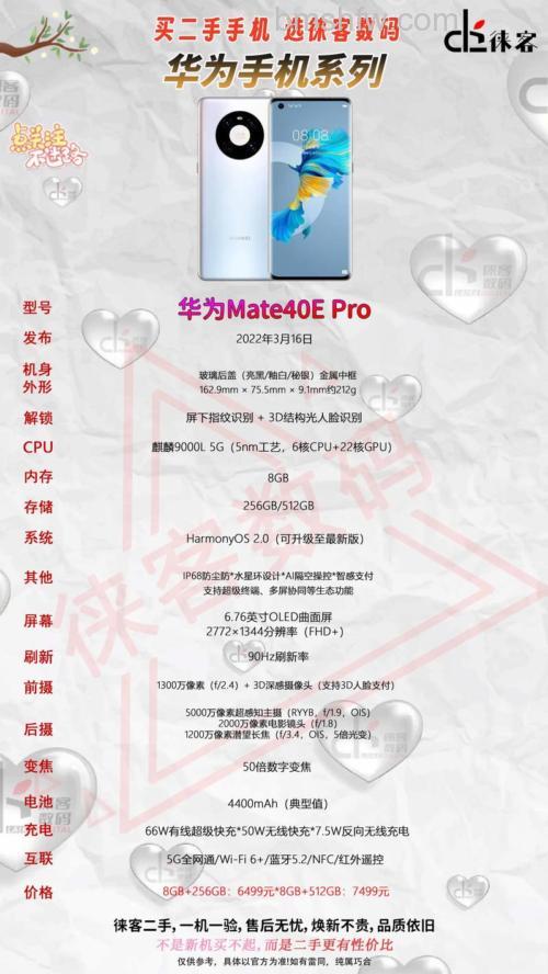 华为mate40e和mate40有哪些区别?详细对比