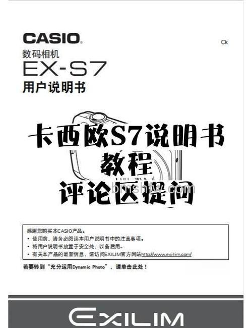 卡西欧S7相机说明书下载及详细参数介绍