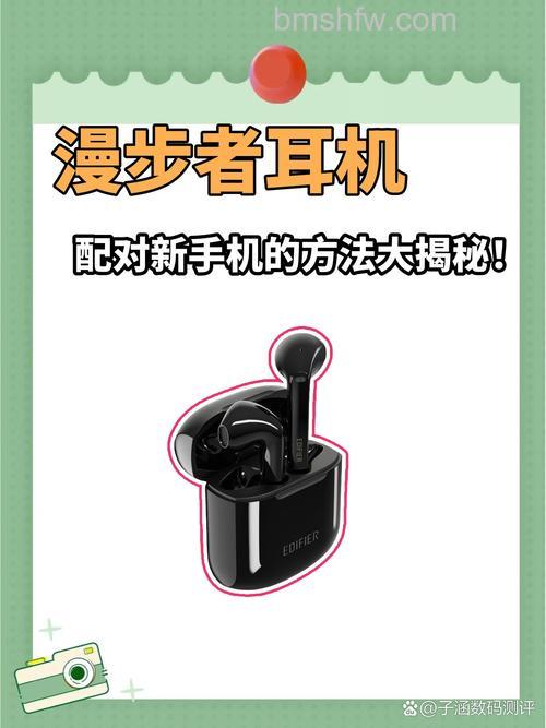 漫步者耳机怎么重新蓝牙配对?详细重置连接指南
