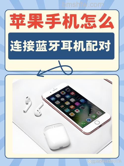 苹果蓝牙耳机怎么配对?与iPhone连接的详细步骤