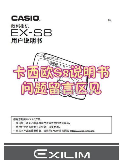 卡西欧S8相机说明书下载及详细参数介绍