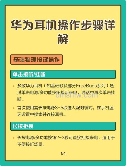 华为耳机怎么操作？连接与配对步骤详解