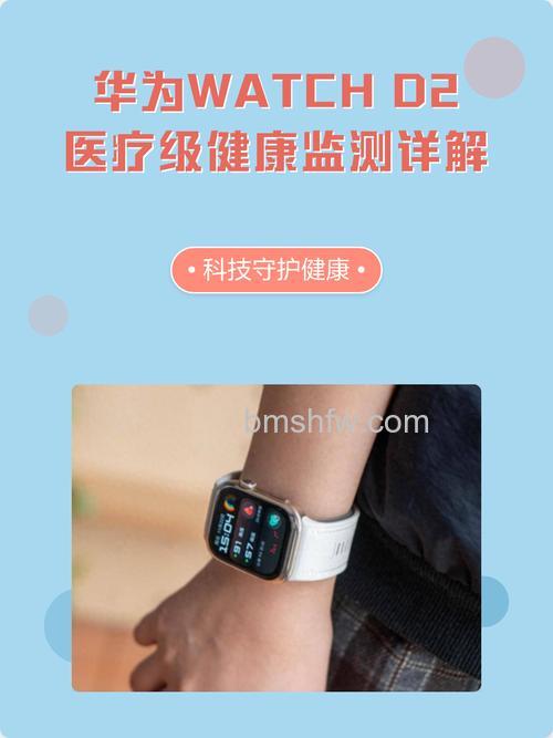 华为Watch D手表有哪些健康检测功能?详解
