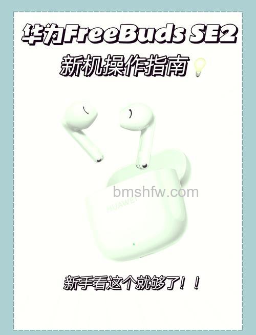 华为耳机怎么重新配对手机？两种实用方法详解