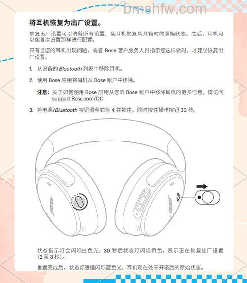 Bose耳机怎么恢复出厂设置 | 详细重置操作指南
