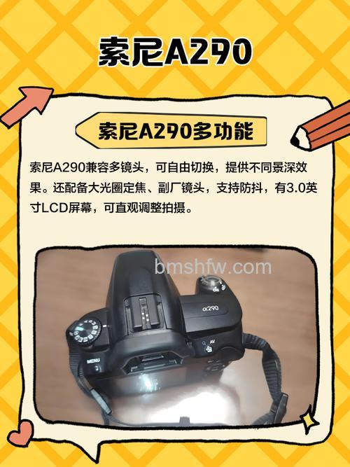 索尼A290单反相机怎么样?详细测评与设置介绍