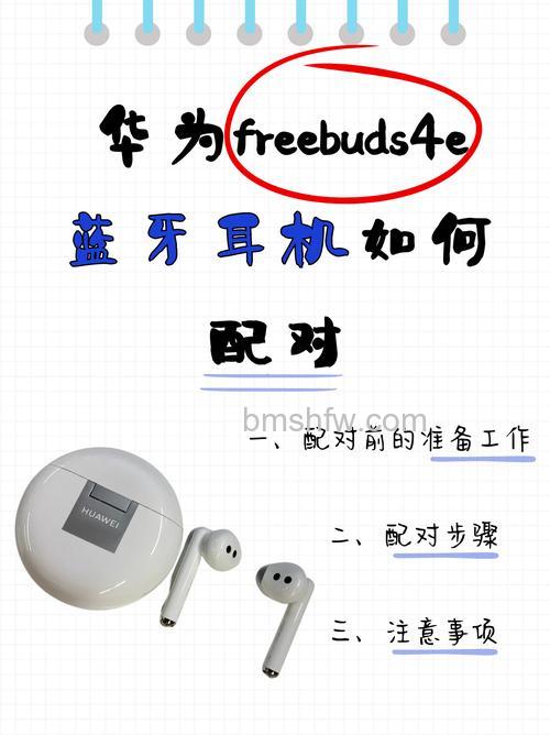华为FreeBuds 4和4E区别详解:功能与充电方式对比