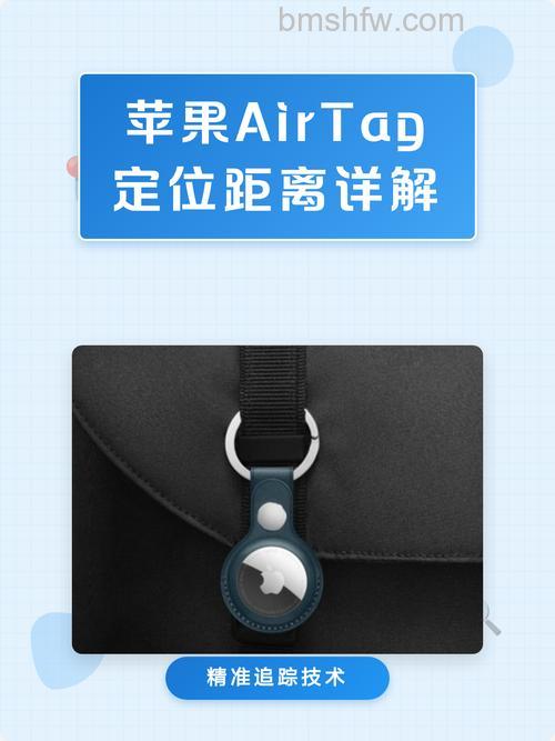苹果AirTag有效距离有多少?详细距离与使用说明