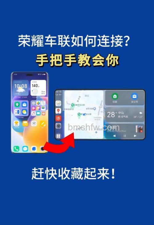 荣耀X50i+怎么连接车载导航?详细方法教程