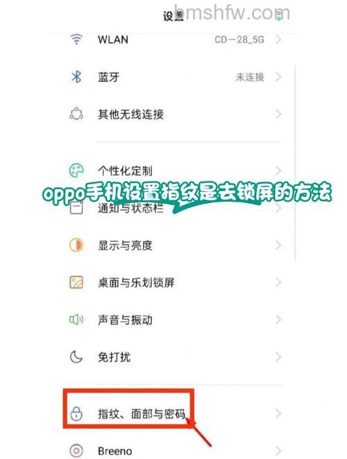 OPPO A2x怎么添加指纹识别？详细方法教程