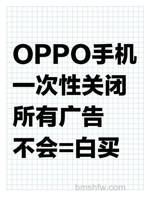 OPPO A2怎么关闭广告？详细方法