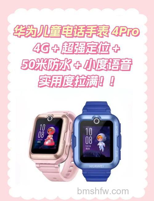 华为儿童手表4pro什么时候上市?支持防水吗?最新消息汇总