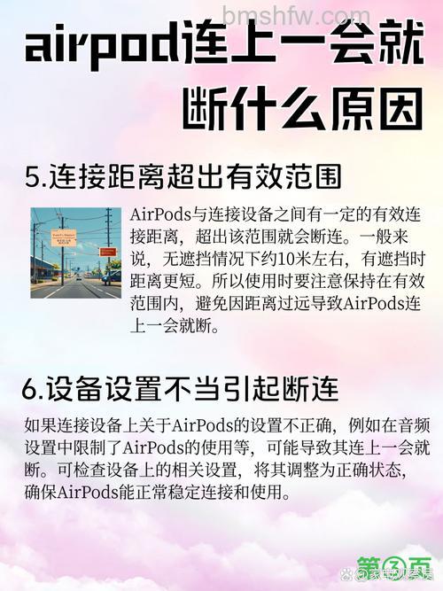 AirPods连一下就断开怎么回事？有什么方法可以解决