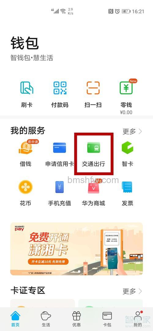 华为Watch GT2刷公交:添加交通卡方法