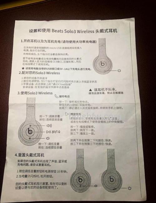 Beats Solo 3 Wireless重置方法：快速恢复耳机指南