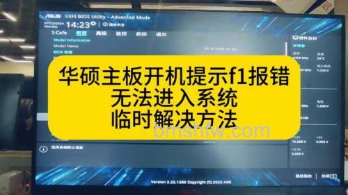 华硕笔记本开机进不了系统怎么办?解决方法