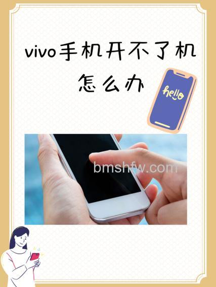 vivo Y100开不了机怎么办?详细解决方法