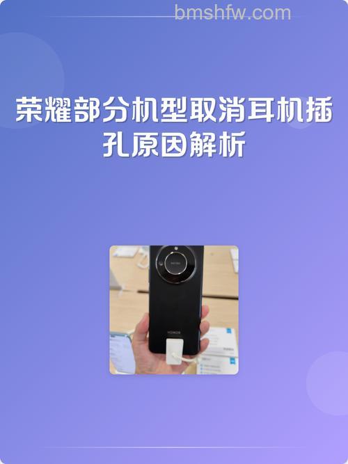 荣耀50为什么没有耳机孔？取消耳机孔的好处与解决方案详解
