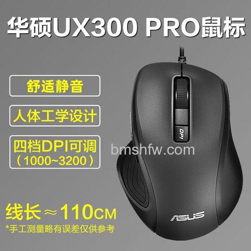 华硕ux300鼠标怎么样?华硕ux300鼠标介绍