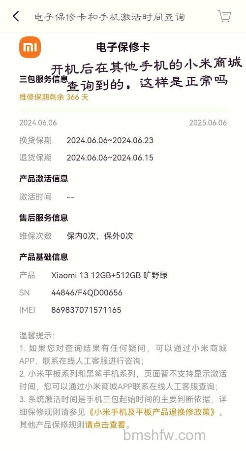 小米笔记本怎么查保修期?详细步骤