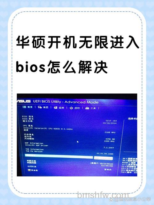 华硕笔记本开机自动进入BIOS怎么办？解决方法