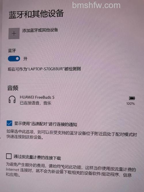 蓝牙耳机为什么连不上?蓝牙耳机连不上电脑的解决方法详解