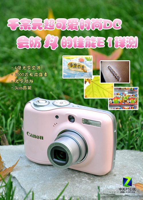 佳能E1的报价以及评测【详细介绍】