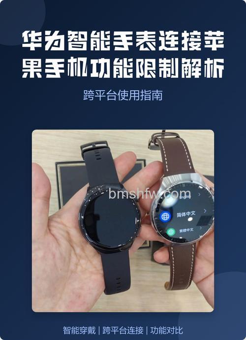 华为手表连接iPhone有哪些功能不可用?连接苹果手机后不支持功能详解