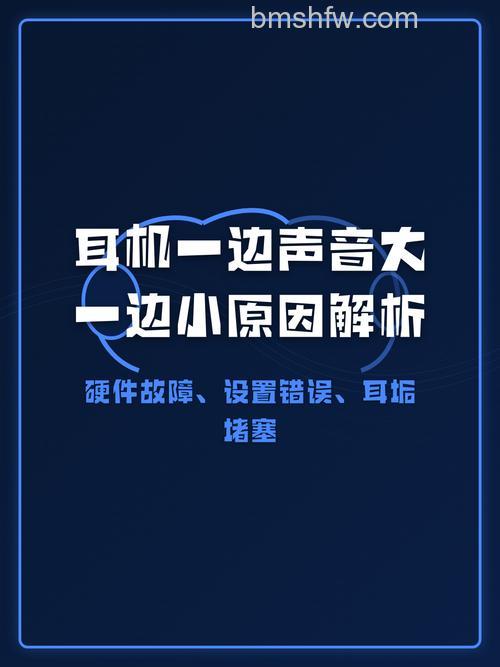 耳机左声道声音小怎么办？右边声音大解决方法