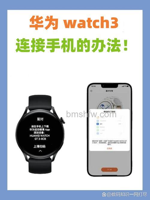 华为Watch GT3连接手机配对教程