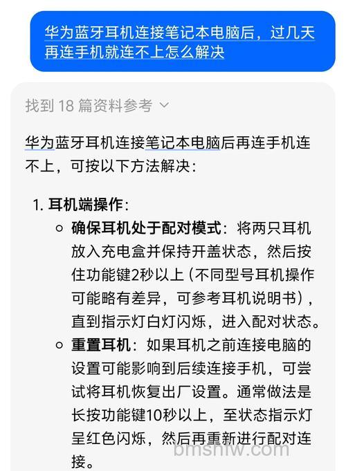 蓝牙耳机无法连接手机的解决办法