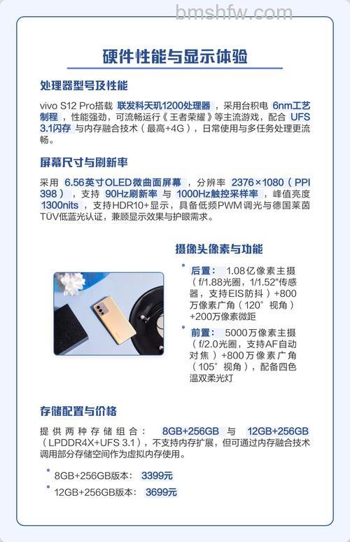 vivo S12 Pro怎么样?参数配置介绍详解