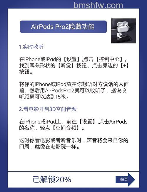 AirPods Pro空间音频功能如何开启？体验效果如何？【详解】