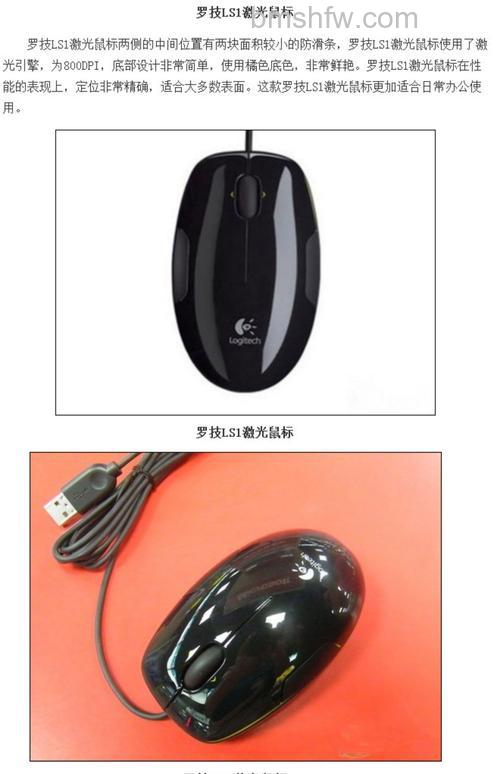 罗技激光鼠标LS1：性价比测评与价格盘点