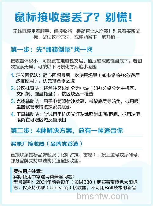 无线鼠标接收器丢了怎么办？三个解决方法帮你应对