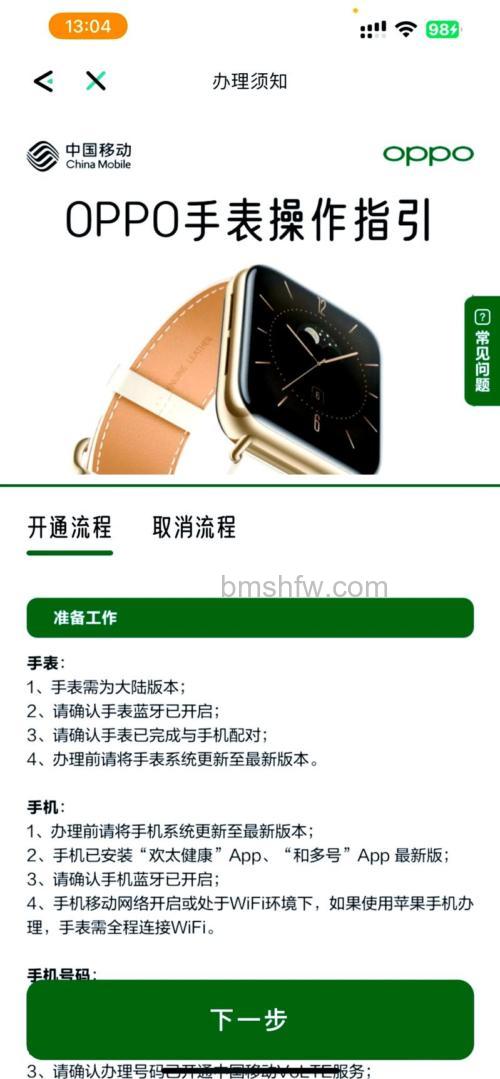 OPPO Watch 2开通eSIM卡教程:详细步骤与注意事项
