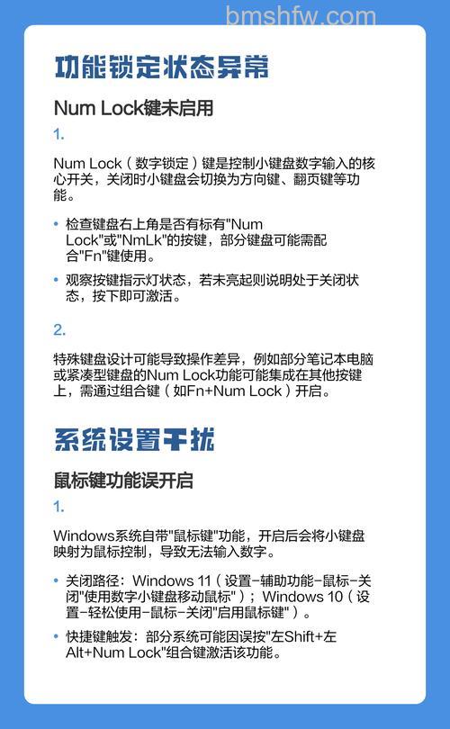 小键盘数字键不能用怎么办?常见原因与解决方法详解