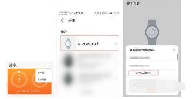 vivo Watch 2怎么连接手机?详细连接方式说明