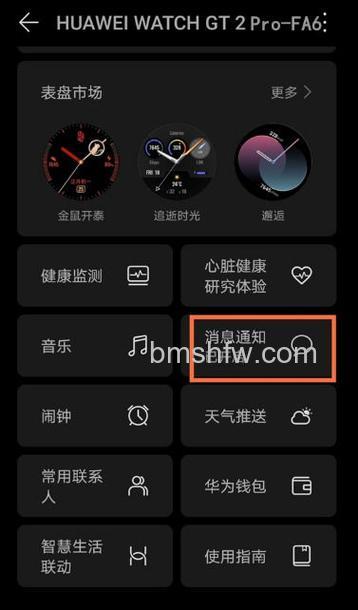华为GT2 Pro怎么安装微信?怎么设置微信通知